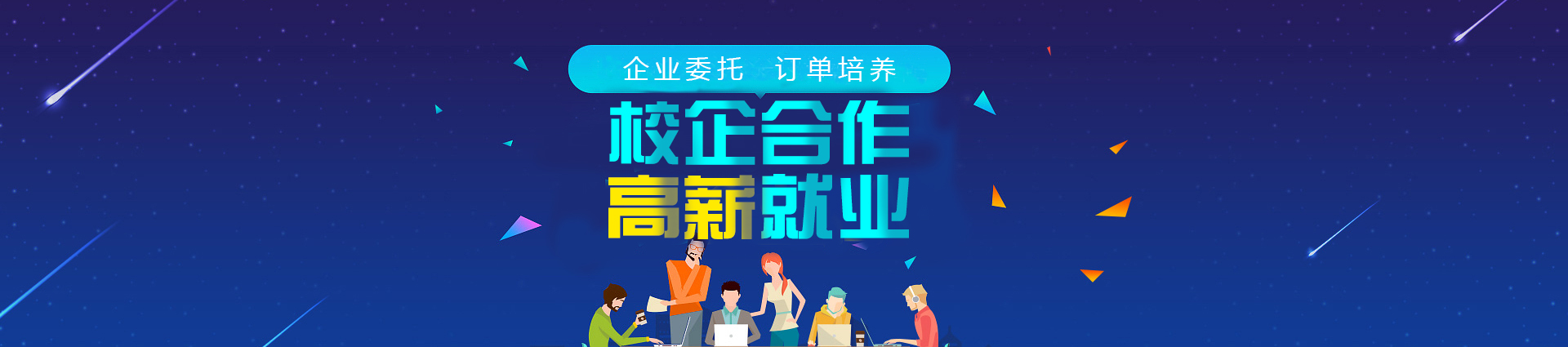 职校校企合作,高新就业无忧